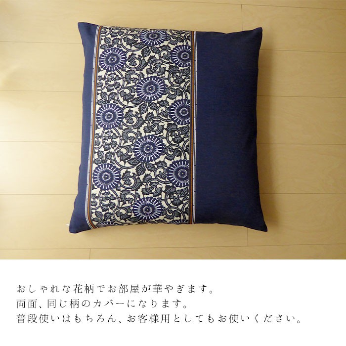 日本製 西川 座布団カバー 銘仙判 55×59cm 花柄 和モダン 和風 洋風 
