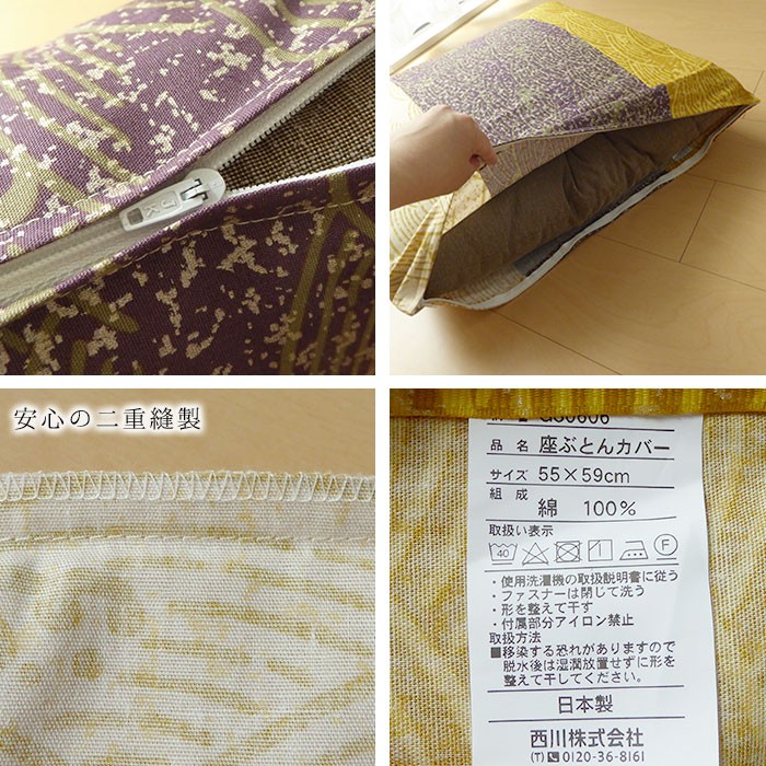 西川（nishikawa） 日本製 座布団カバー 銘仙判 55×59cm 波柄 和風
