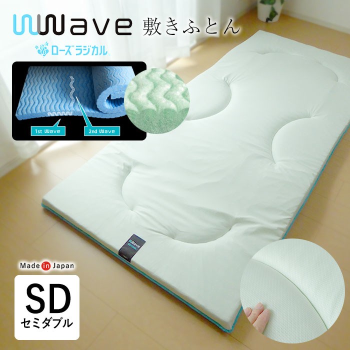 格安販売中 WWave BASIC 敷きふとん S かたさ ソフト Dサイズ
