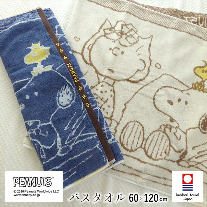 日本製 スヌーピー 今治 バスタオル 60 1cm 西川 長めタオル 厚手タオル ピーナッツ 今治タオル リラックスタイム M便1 Tt Nisi フランスベッド正規店 寝ころん太 通販 Yahoo ショッピング 日本製 スヌーピー 今治 バスタオル 60 1cm 西川 長めタオル 厚手タオル ピーナッツ 今治タオル リラックスタイム M便1 Tt Nisi フランスベッド正規店 寝ころん太 通販 Yahoo ショッピング