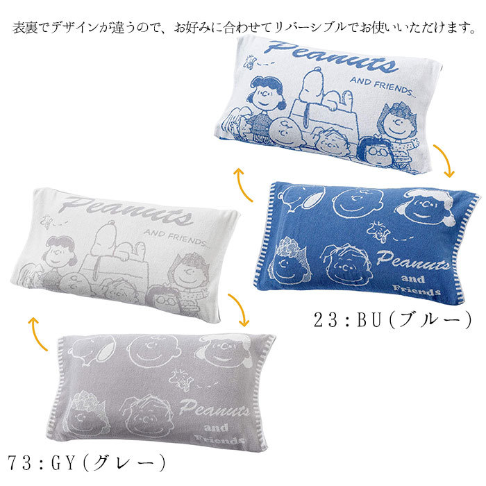 西川 のびのびタオルまくらカバー スヌーピー グレー ブルー 抗菌 伸縮タイプ リバーシブル 約34 64cm枕カバー 2274 M便2 Nisi フランスベッド正規店 寝ころん太 通販 Yahoo ショッピング