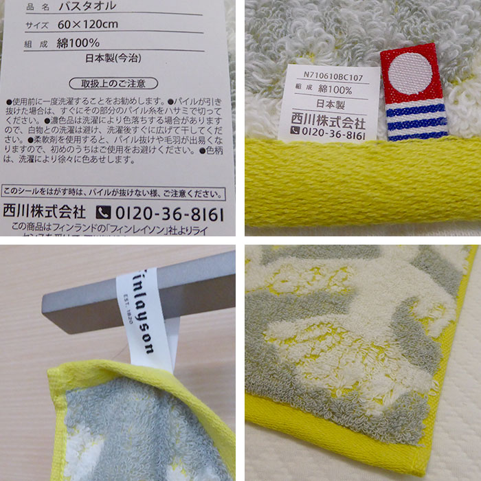 西川 日本製 フィンレイソン 今治 バスタオル 60×120cm 大判