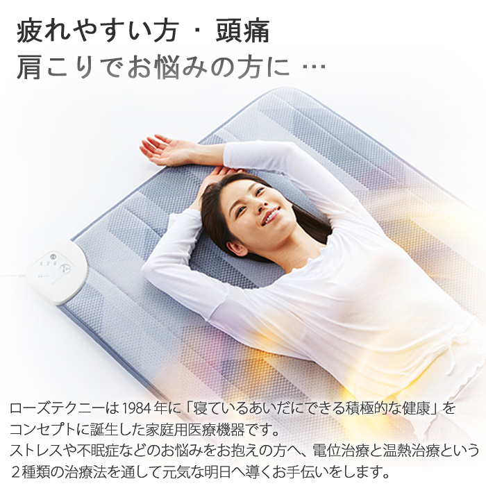 豪華特典付き】温熱敷き布団 ローズテクニーLS2 シングル 90×200cm