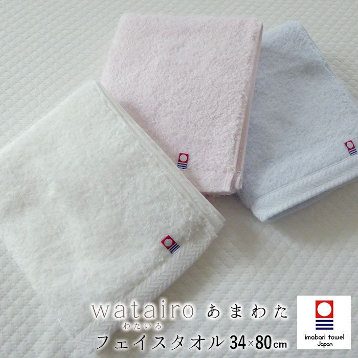 西川（nishikawa） 日本製 あまわた 今治 フェイスタオル 34×80cm