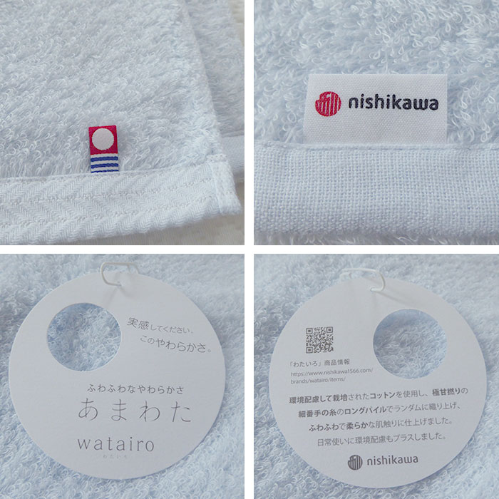 西川（nishikawa） 日本製 あまわた 今治 フェイスタオル 34×80cm