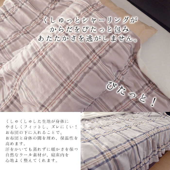 日本製 西川 毛布 インナーブランケット くしゅっとガーゼ 150×200cm 毛布 軽量毛布 あったか毛布 ウール100％ インナーケット 10便  FQ03143014