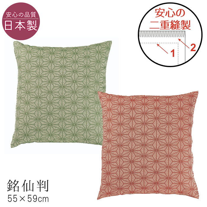 日本製 西川 座布団カバー 銘仙判 55×59cm 甲州ジャカード織 麻の葉柄
