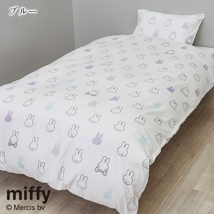 西川（nishikawa） ミッフィー 掛け布団カバー シングルロング 150