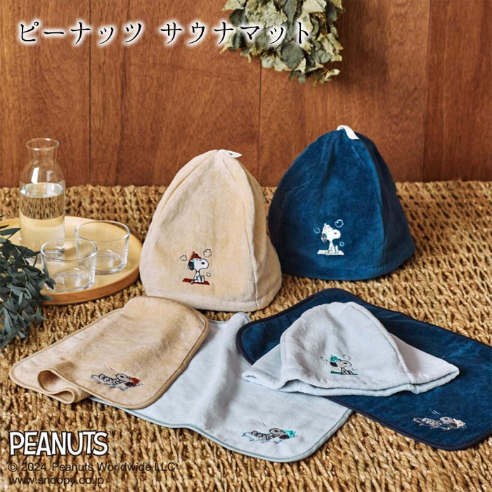 西川（nishikawa） ピーナッツ サウナマット スヌーピー 今治タオル