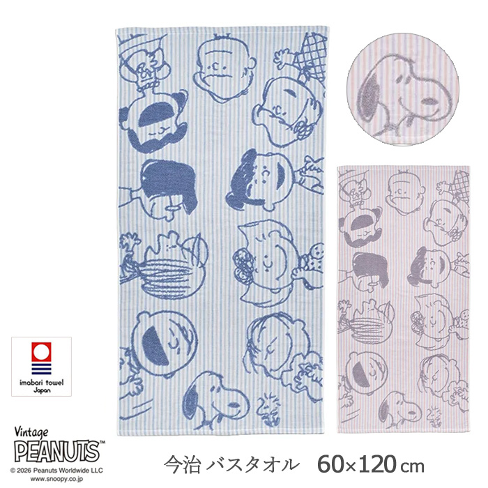 西川（nishikawa） 日本製 スヌーピー 今治 バスタオル 60×120cm