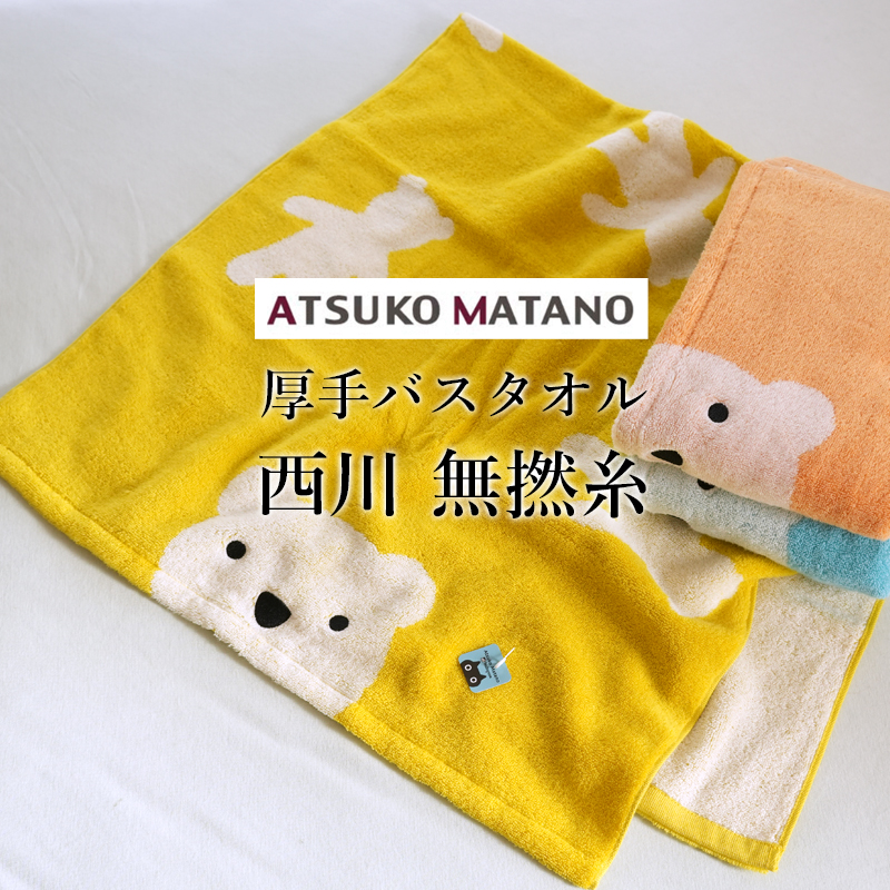 俣野温子 atsuko matano（キッチン、日用品、文具）のおすすめ人気商品