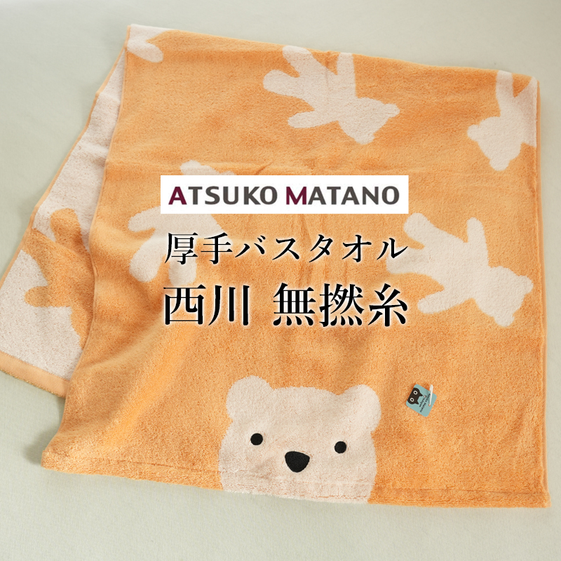 俣野温子 atsuko matano（キッチン、日用品、文具）のおすすめ人気商品