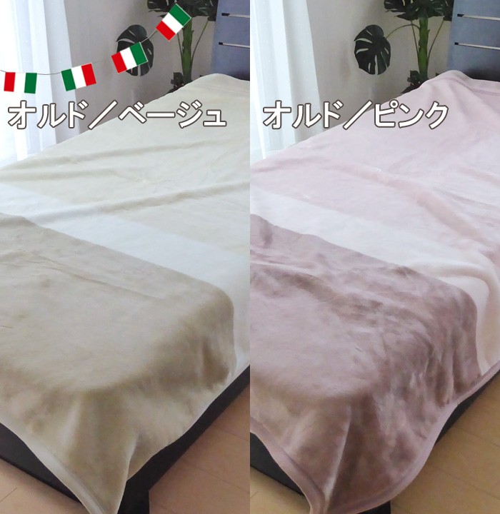 日本製 毛布 シングル 140×200cm 2枚合わせ毛布 衿付き 最高の肌触り 