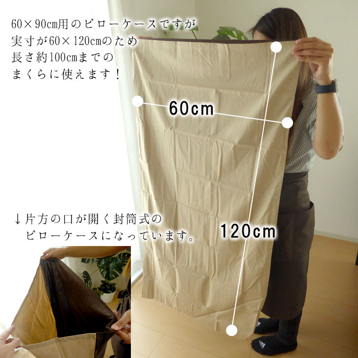 日本製 大きいサイズ 枕カバー 60×90cm リバーシブル ピロケース