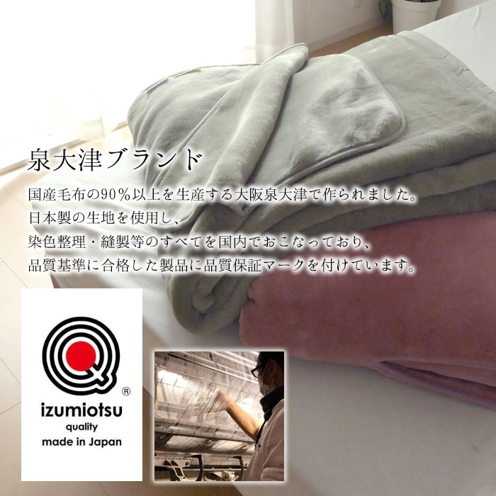 ロマンス小杉 毛布 シングル あったか くり衿毛布 日本製 2枚