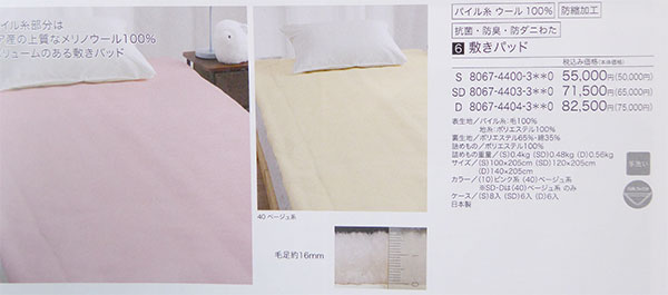 ロマンス小杉 日本製 メリノウール わた入り ボリューム 敷きパッド