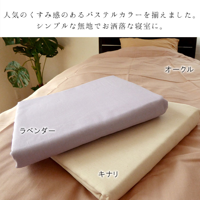 日本製 オーガニックコットン ガーゼ掛け布団カバー セミシングル 140×190cm 肌ぶとん用 肌布団用 介護用 洗える 無地 シンプル  くすみカラー SIK0017T : sae-00011ss : フランスベッド正規店 寝ころん太 - 通販 - Yahoo!ショッピング