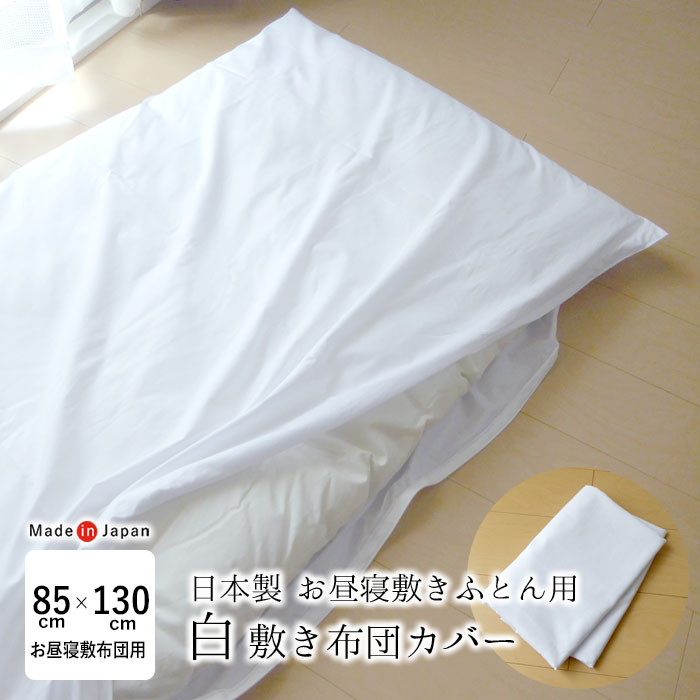 Can Banana 　敷布団白120×70 縦結び紐カバー水色 KAGUWORLD 敷き布団 日本製 スーパーワイドサイズ 敷布団 250