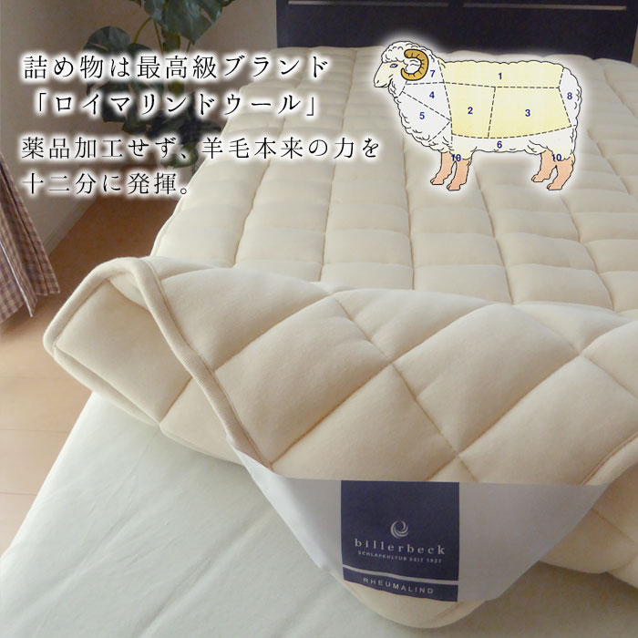 ビラベック ウールベッドパッド シングル 100×200cm 羊毛敷きパッド