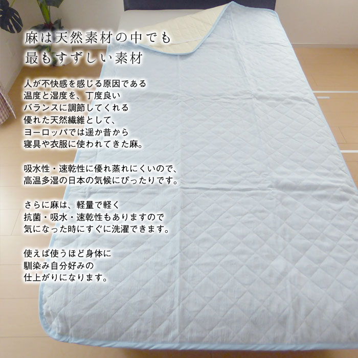 日本製 近江ちぢみ 敷きパッド シングル 100×200cm 麻 リネン ラミー