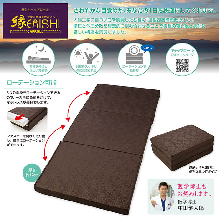 【豪華特典＆専用カバー付き】キャップロール シングル 95×195cm 敷ふとん 専用カバー付き 敷布団 敷き布団 縁 マットレス 体圧分散 日本製  ASS0015T 7130