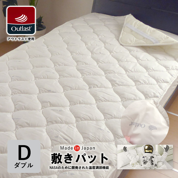 ✩新品 NASA アウトラスト(R)パッドシーツダブル&枕パッド(2点) ✩新品 NASA アウトラスト(R)パッドシーツダブル&枕パッド(2点)