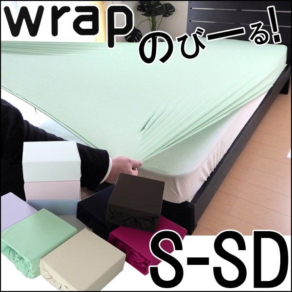 東京西川WRAPシーツ