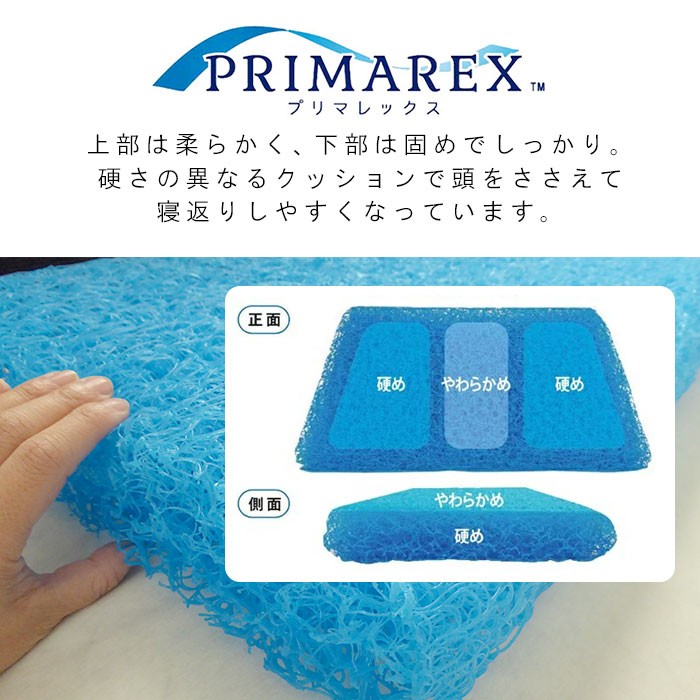 日本製 プリマレックス アリアピロー 35×57cm 枕 まくら メッシュ素材 