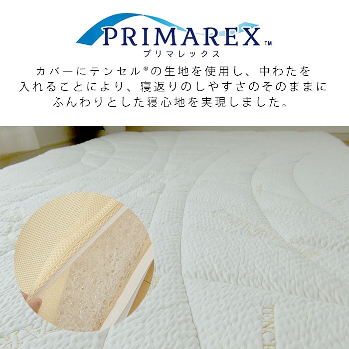 日本製 プリマレックス マシュープレミアム シングル 98×198×7.5cm