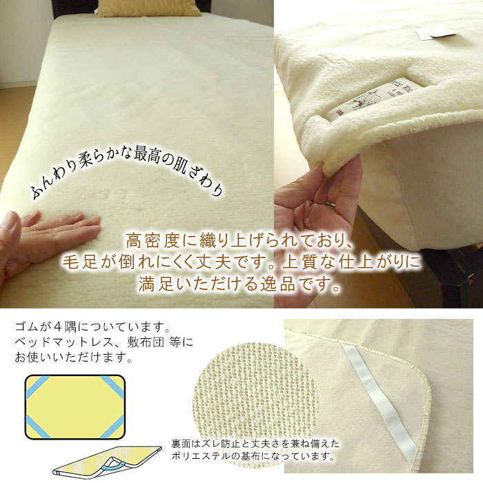 特価 セール 送料無料 日本製 メリノウール敷毛布 100×205cm 敷き毛布
