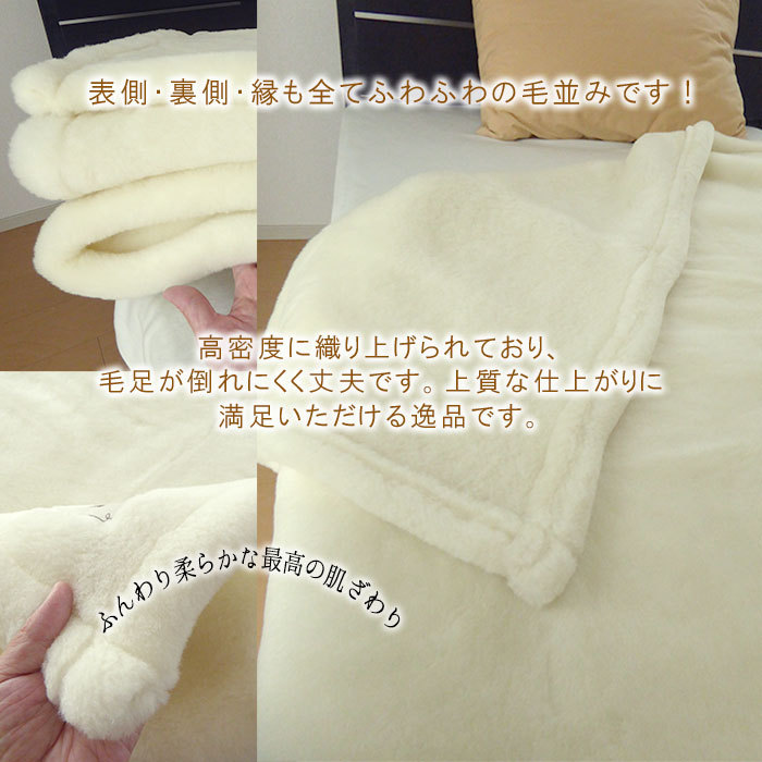 特価 セール 送料無料 日本製 メリノウール掛毛布 140×200cm 毛布 