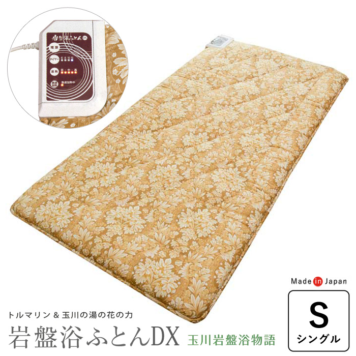 豪華特典】専用カバープレゼント 温熱敷き布団 岩盤浴ふとんDX 100