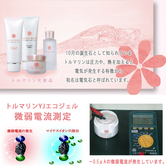 トルマリン配合 YJエコ・ジェルプラス 保湿 フェイス ボディ