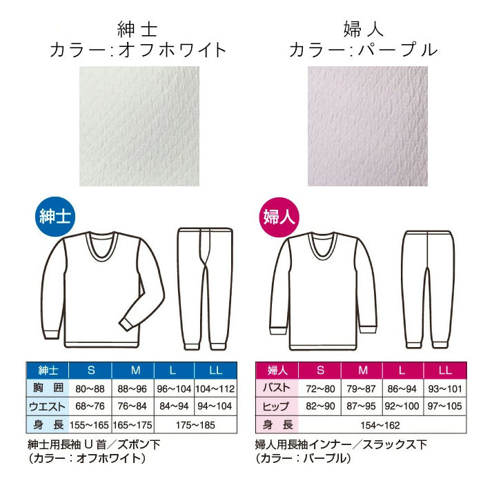 ひだまり 日本製 陽 ひなた 紳士用 婦人用 あったか インナー 肌着
