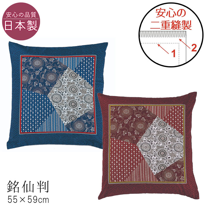 西川（nishikawa） 日本製 座布団カバー 銘仙判 55×59cm 綿100％ 和風