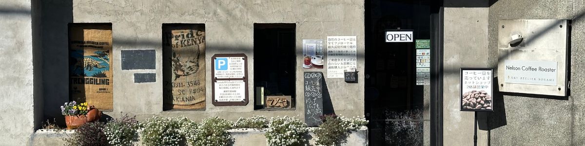 Nelson Coffee Roaster ヘッダー画像