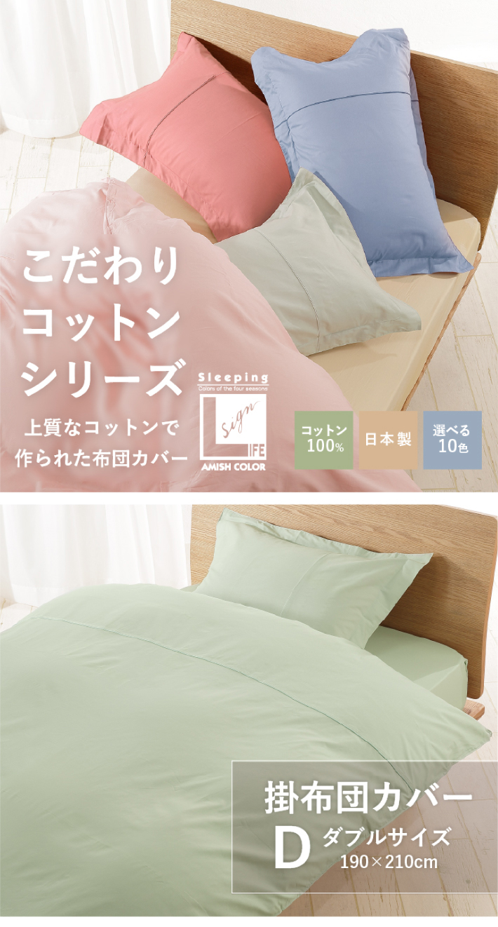 掛け布団カバー ダブル 190×210cm 綿100％ 日本製 羽毛布団カバー