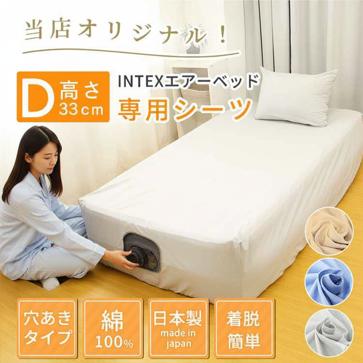 エアーベッド シーツ INTEX インテックス エアベッド カバー ダブル 綿