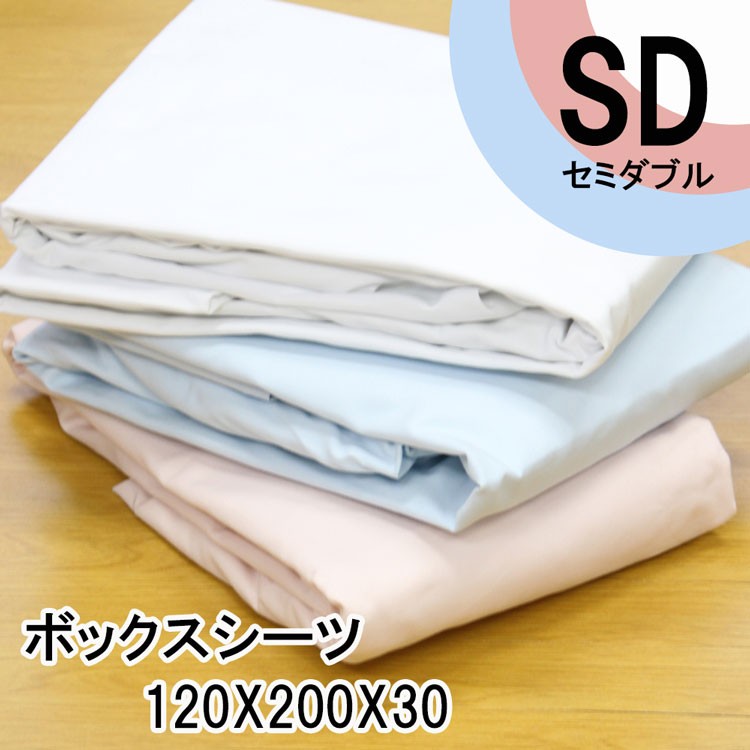 ボックスシーツ ベッドシーツ セミダブル 厚地 厚手 日本製 綿100