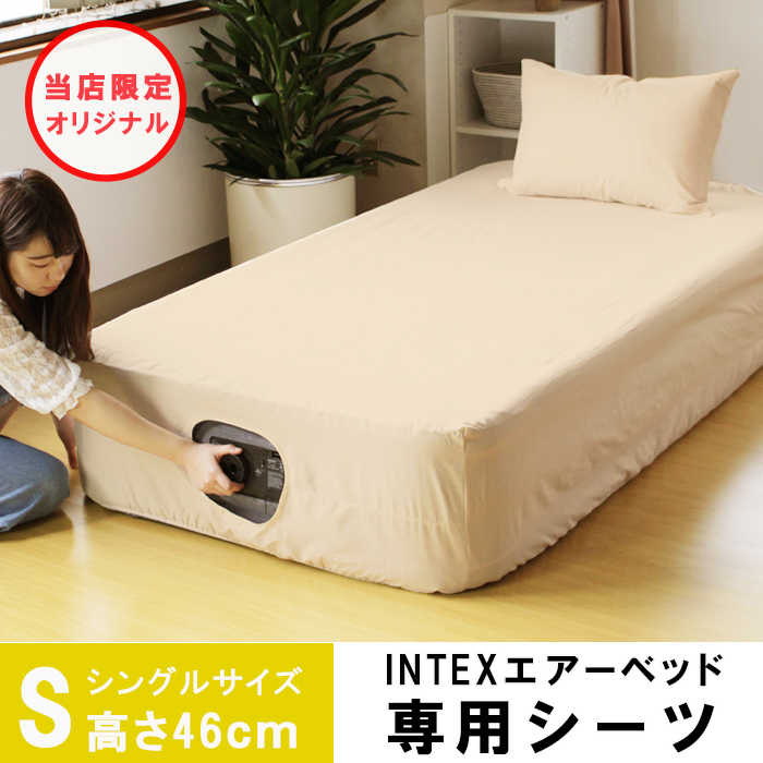 エアーベッド シーツ エアベッド INTEX インテックス 64411 64901専用 