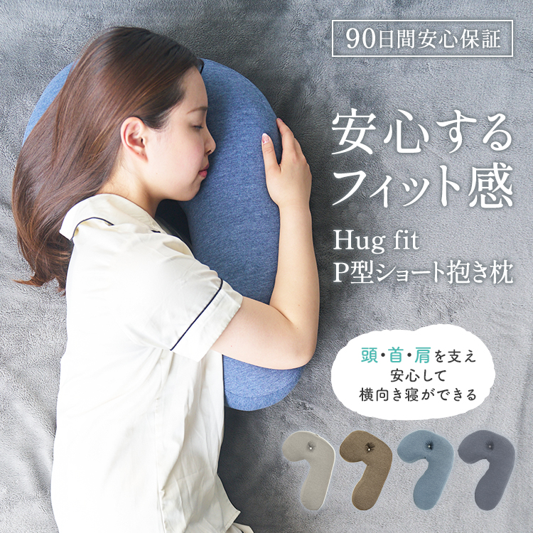 抱き枕 横向き枕 横向き寝枕 横向き寝用枕 枕 横向き 横向き寝 抱き枕 横向き枕 横向き寝枕 横向き寝用枕 枕 横向き 横向き寝