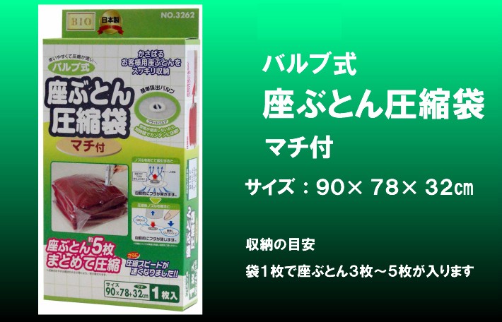 座布団圧縮袋 座ぶとん圧縮袋 マチ付き バルブ式 座布団 座ぶとん 布団圧縮袋 ふとん圧縮袋 布団収納袋 ふとん収納袋 3262  :y000001-017:眠夢ナビ ヤフー店 - 通販 - Yahoo!ショッピング