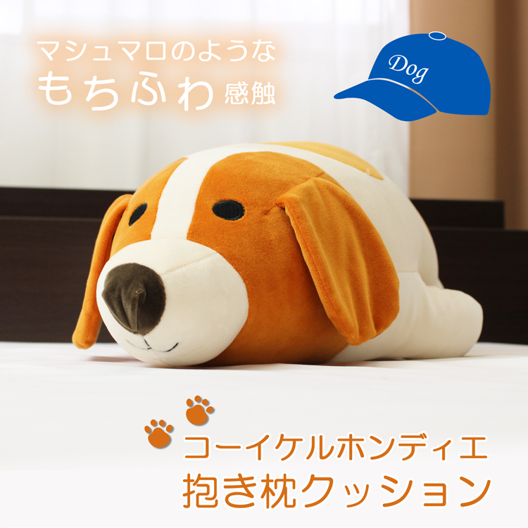 犬 いぬ イヌ 抱き枕 ぬいぐるみ クッション コイケル コーイケルホン