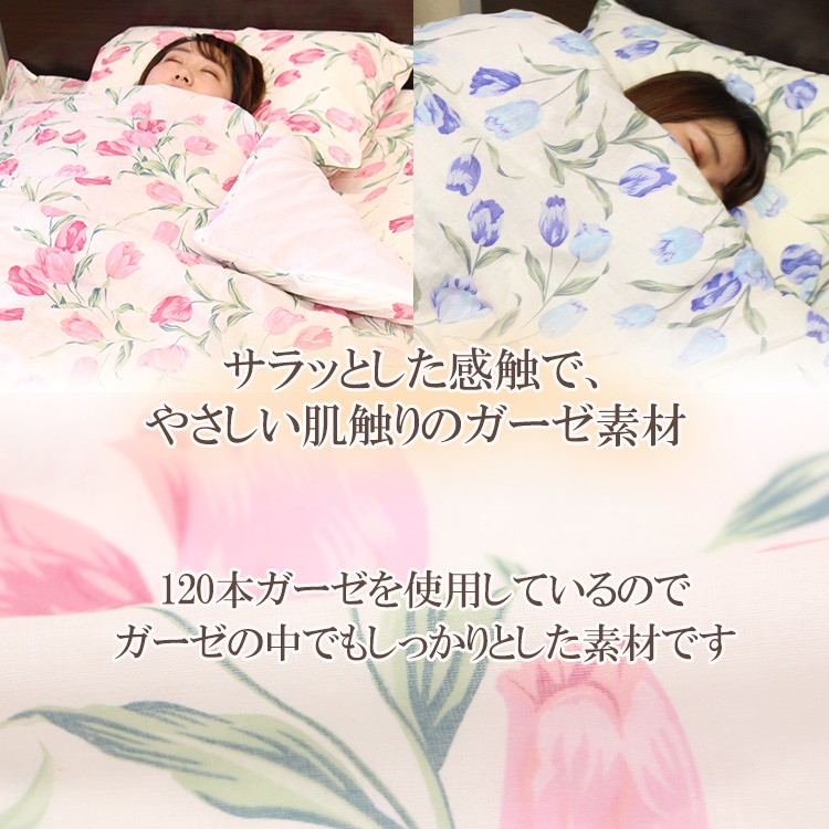 毛布カバー ガーゼ シングル 日本製 綿100％ 綿 ブルー ピンク 花柄 柄