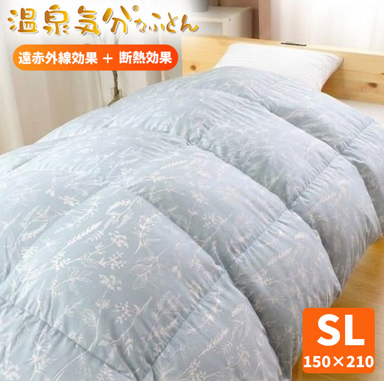 MEDIHEAL COSMOS 掛け布団 オールシーズン 150×210cm 温泉気分なふとん 掛け布団 シングルロングサイズ 150×210 遠赤外線