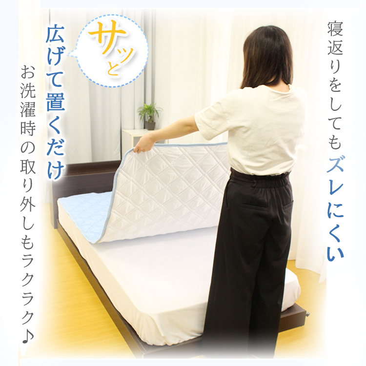 冷感 敷きパッド ダブル 140x205cm 置くだけ 滑り止め すべり