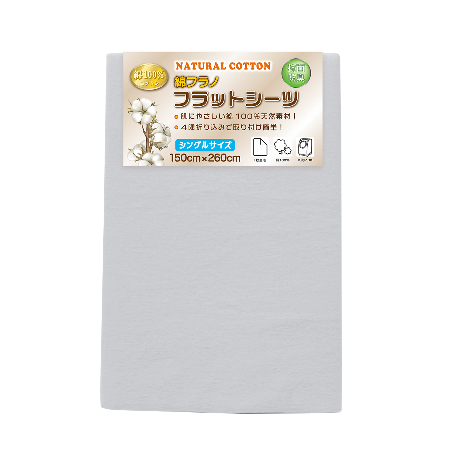 シーツ シングル フラットシーツ 綿フラノ あったか 冬 敷布団カバー