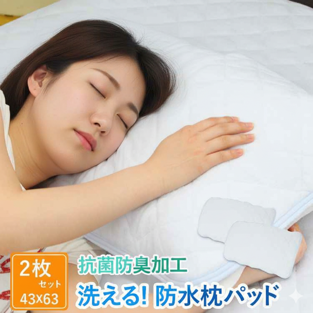 防水 枕パッド 2枚セット 43×63 枕カバー 介護用 子供 ベビー ペット
