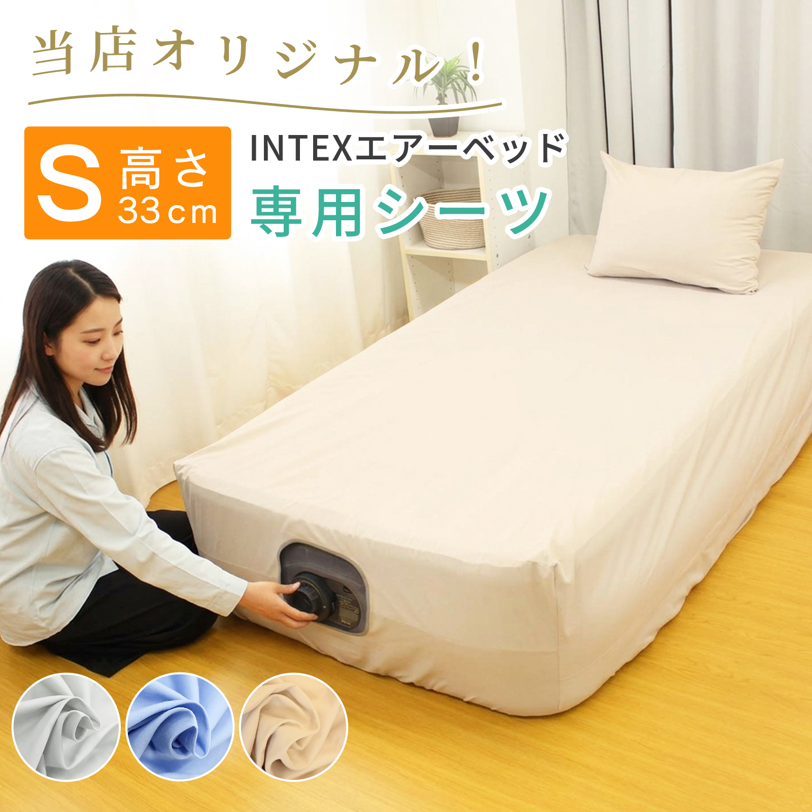 INTEX 【シングルサイズ】日本製 エアーベッド 67765 高さ 33cm 専用