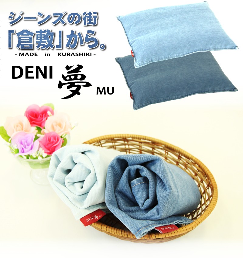 deni夢　デニム枕カバー　43×63cm